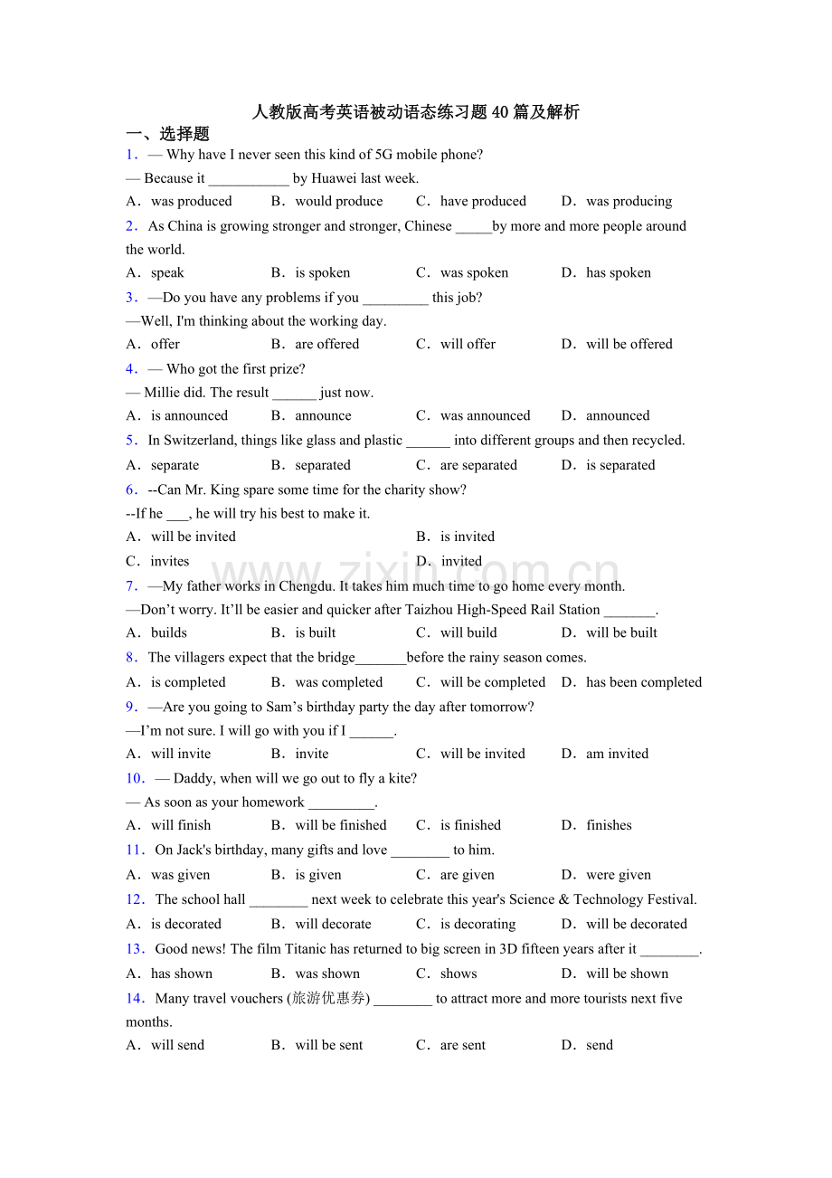 2025年人教版高考英语被动语态练习题40篇及解析.doc_第1页