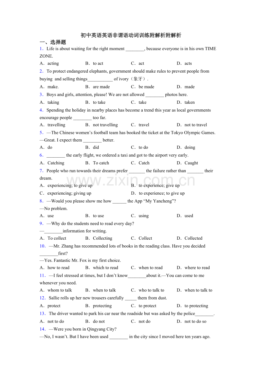 2025年初中英语英语非谓语动词训练附解析附解析.doc_第1页