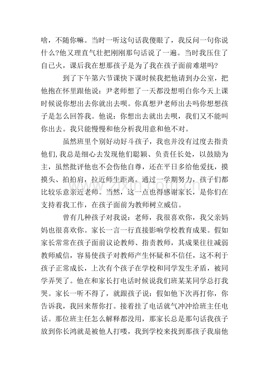 中班家长会发言稿2.doc_第2页