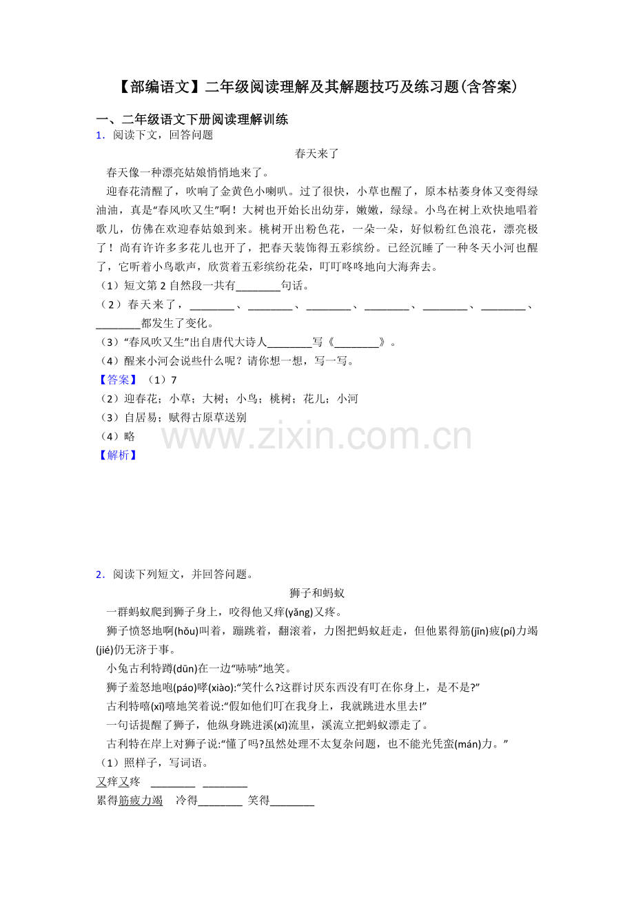 2025年部编语文二年级阅读理解及其解题技巧及练习题含答案.doc_第1页