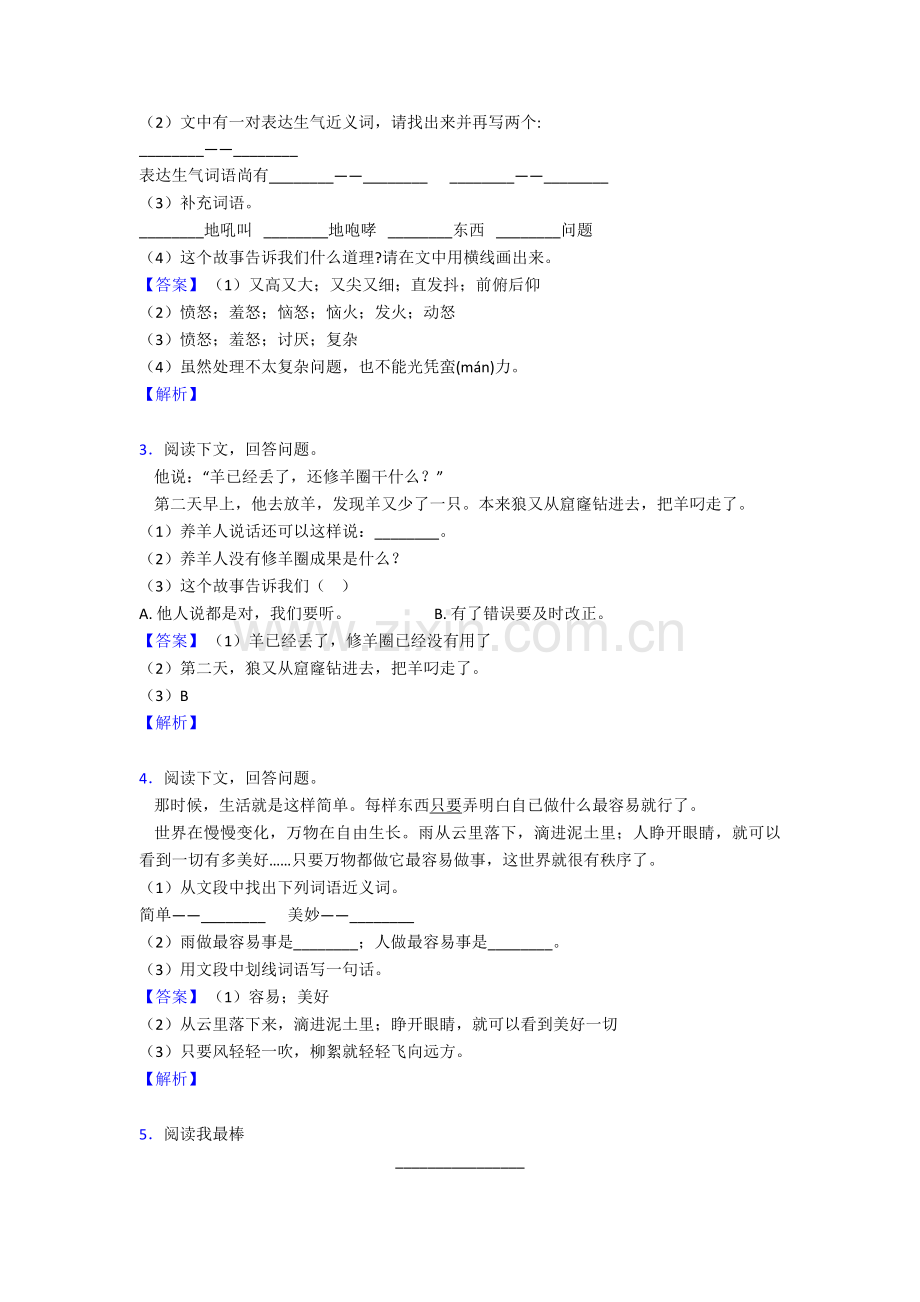 2025年部编语文二年级阅读理解及其解题技巧及练习题含答案.doc_第2页