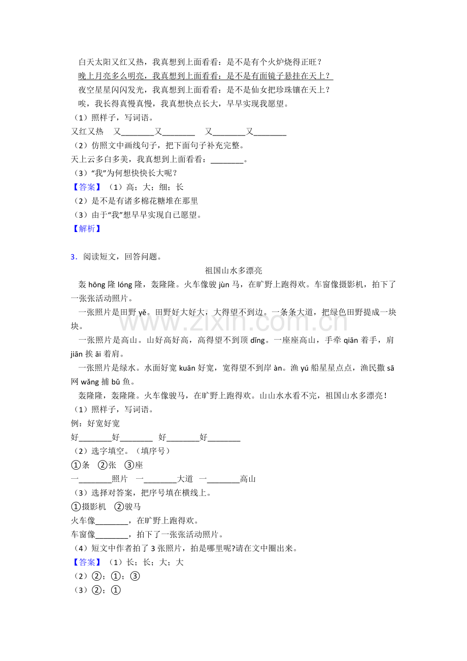 二年级二年级下册阅读理解解题技巧讲解及练习题含答案.doc_第2页
