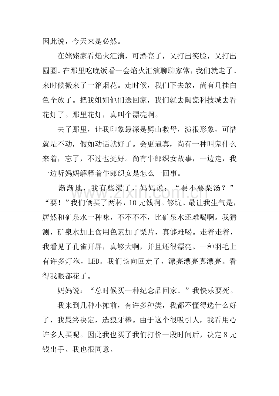 2025年元宵节看花灯作文.docx_第2页