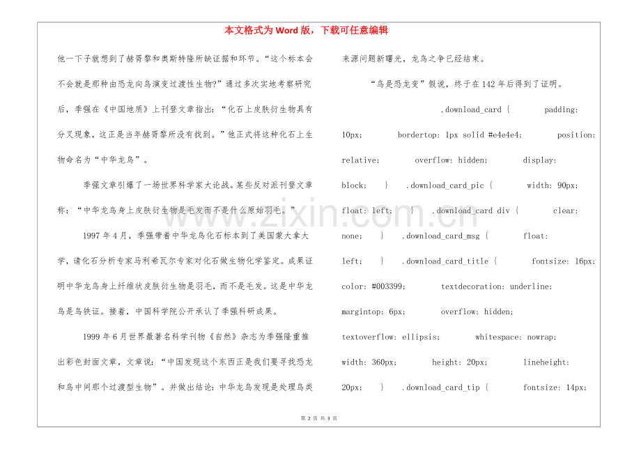 2025年恐龙在我们头上飞朗读恐龙在我们头上飞课文原文.docx_第2页