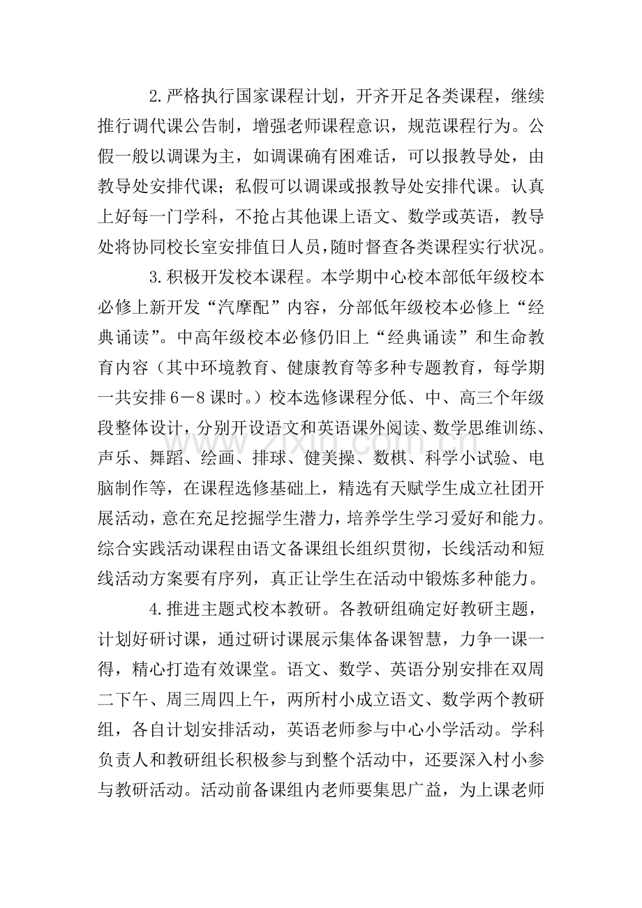 小学教学计划集合4篇.doc_第2页
