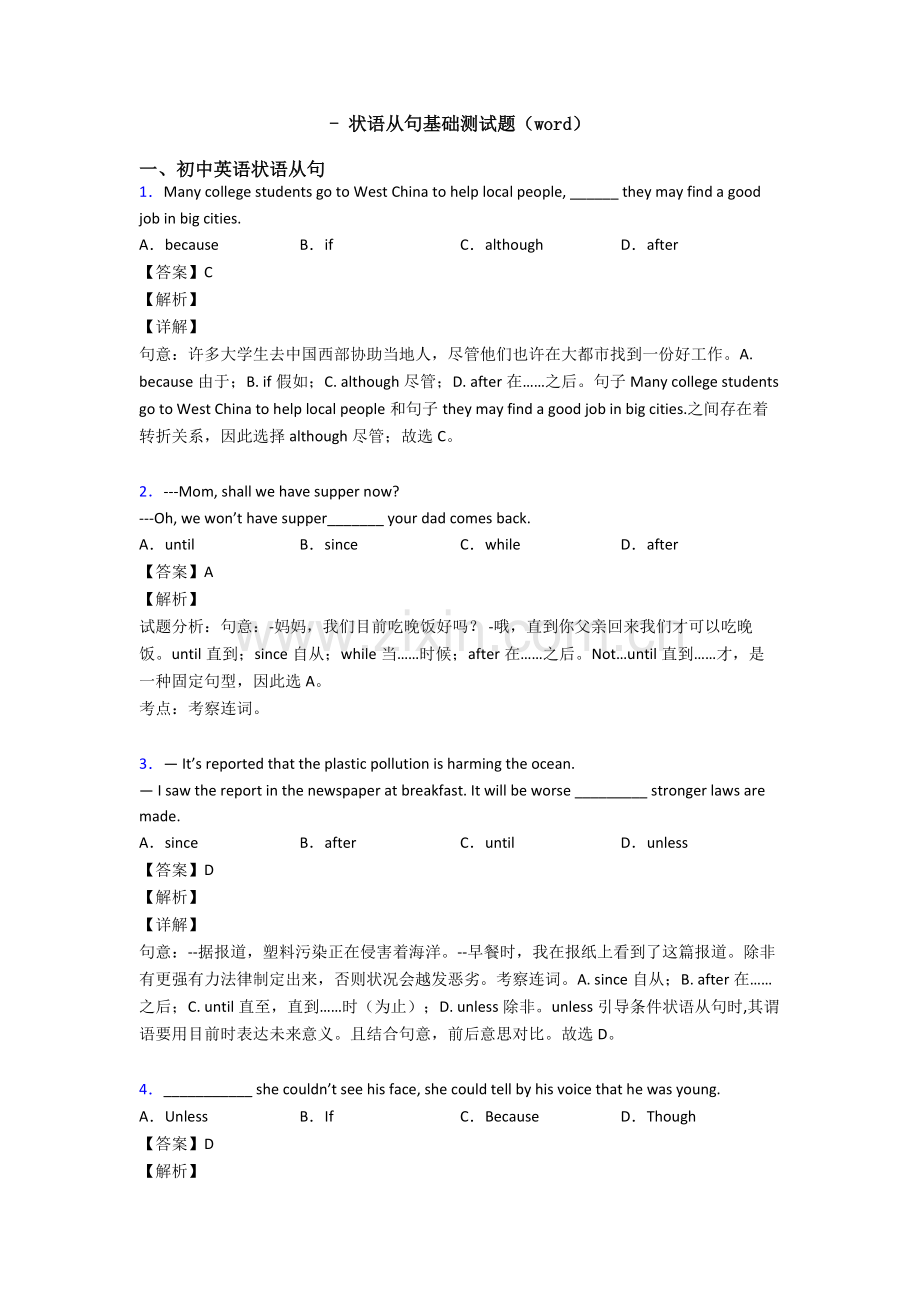 2025年状语从句基础测试题.doc_第1页