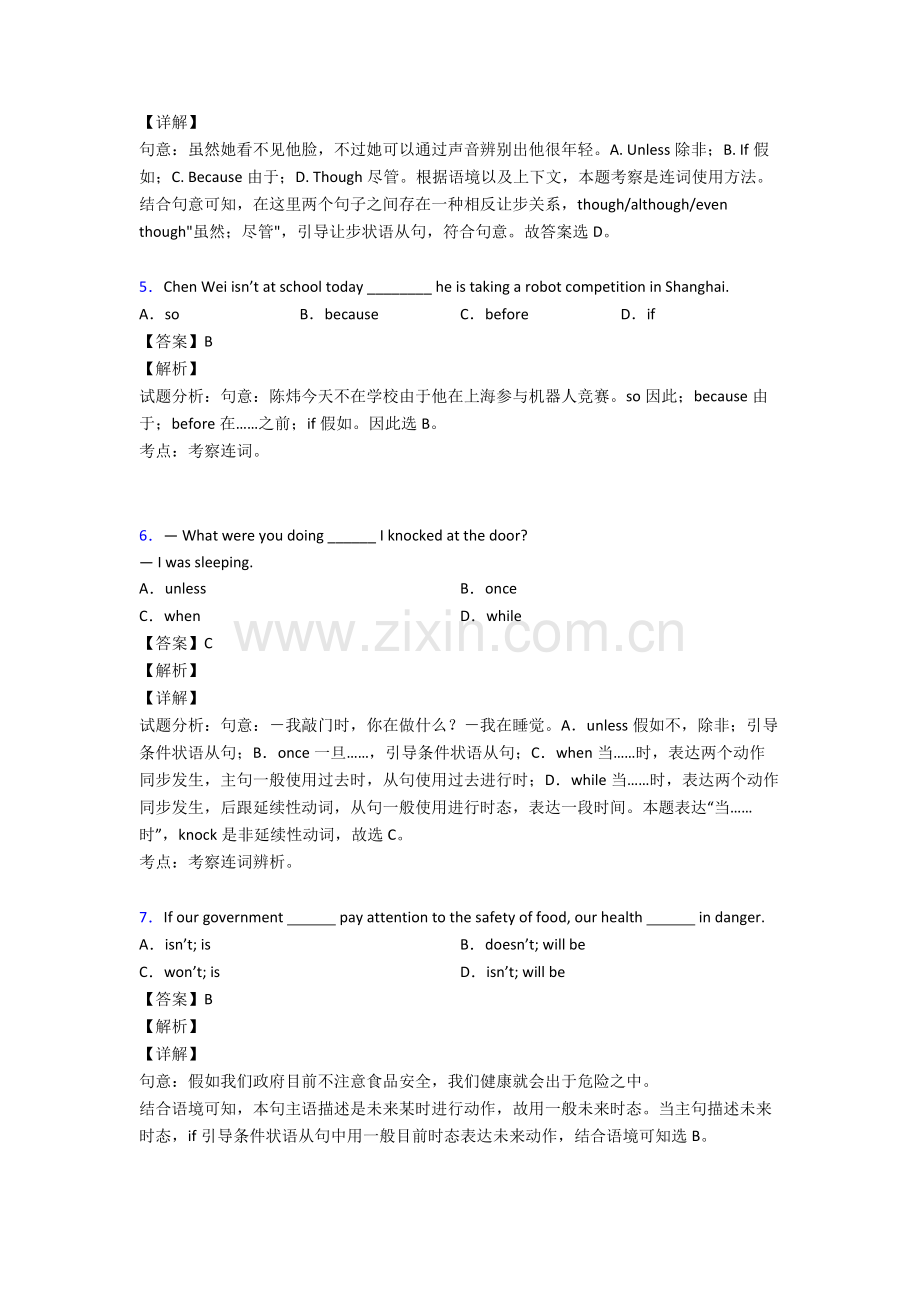 2025年状语从句基础测试题.doc_第2页