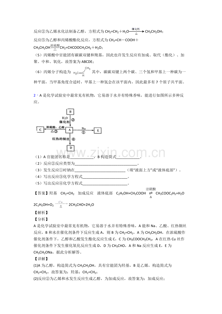 备战高考化学知识点过关培优训练∶乙醇与乙酸.doc_第2页