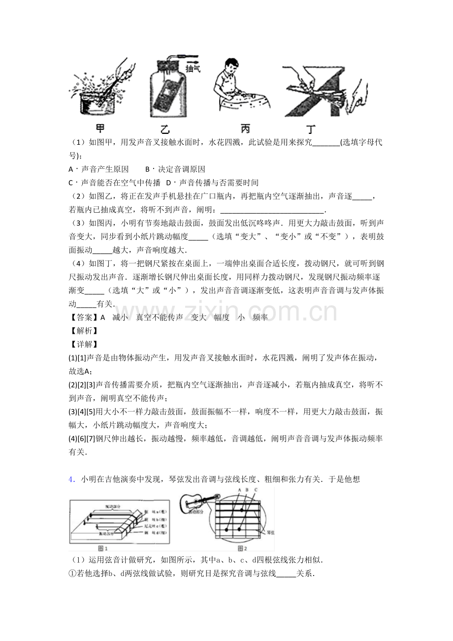 备战中考物理声现象问题求解大题培优附答案解析.doc_第2页