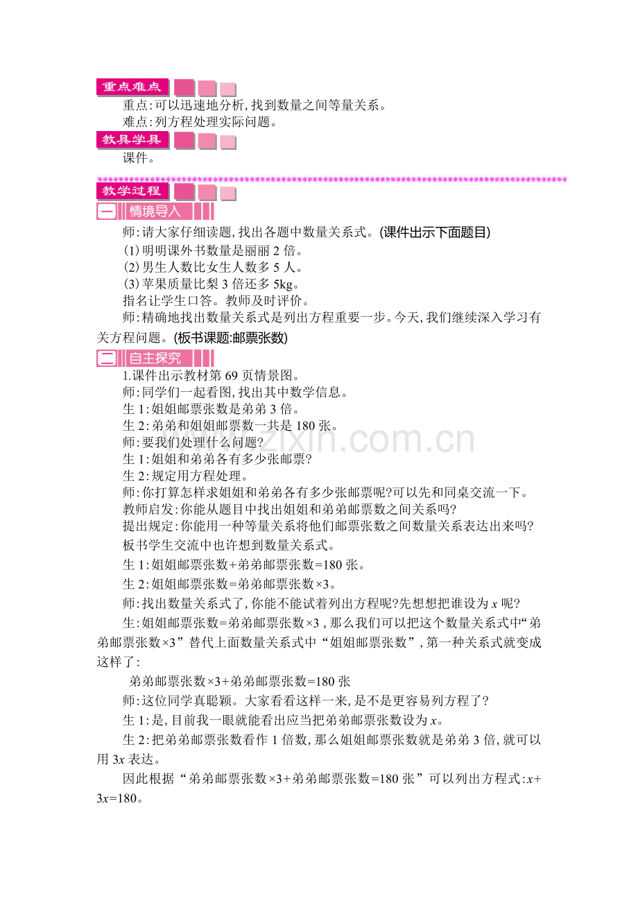北师大版数学五年级下册第七单元教案.doc_第2页