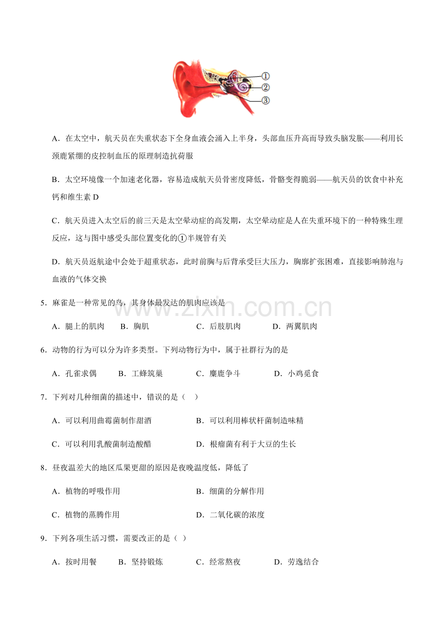 2024年中考生物（海南）第三次模拟考试（含答案）.docx_第2页