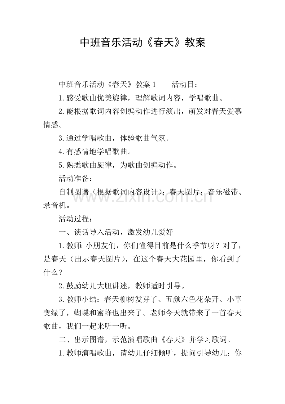 中班音乐活动春天教案.doc_第1页