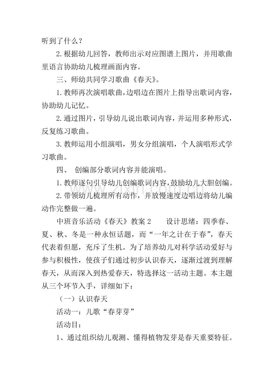 中班音乐活动春天教案.doc_第2页