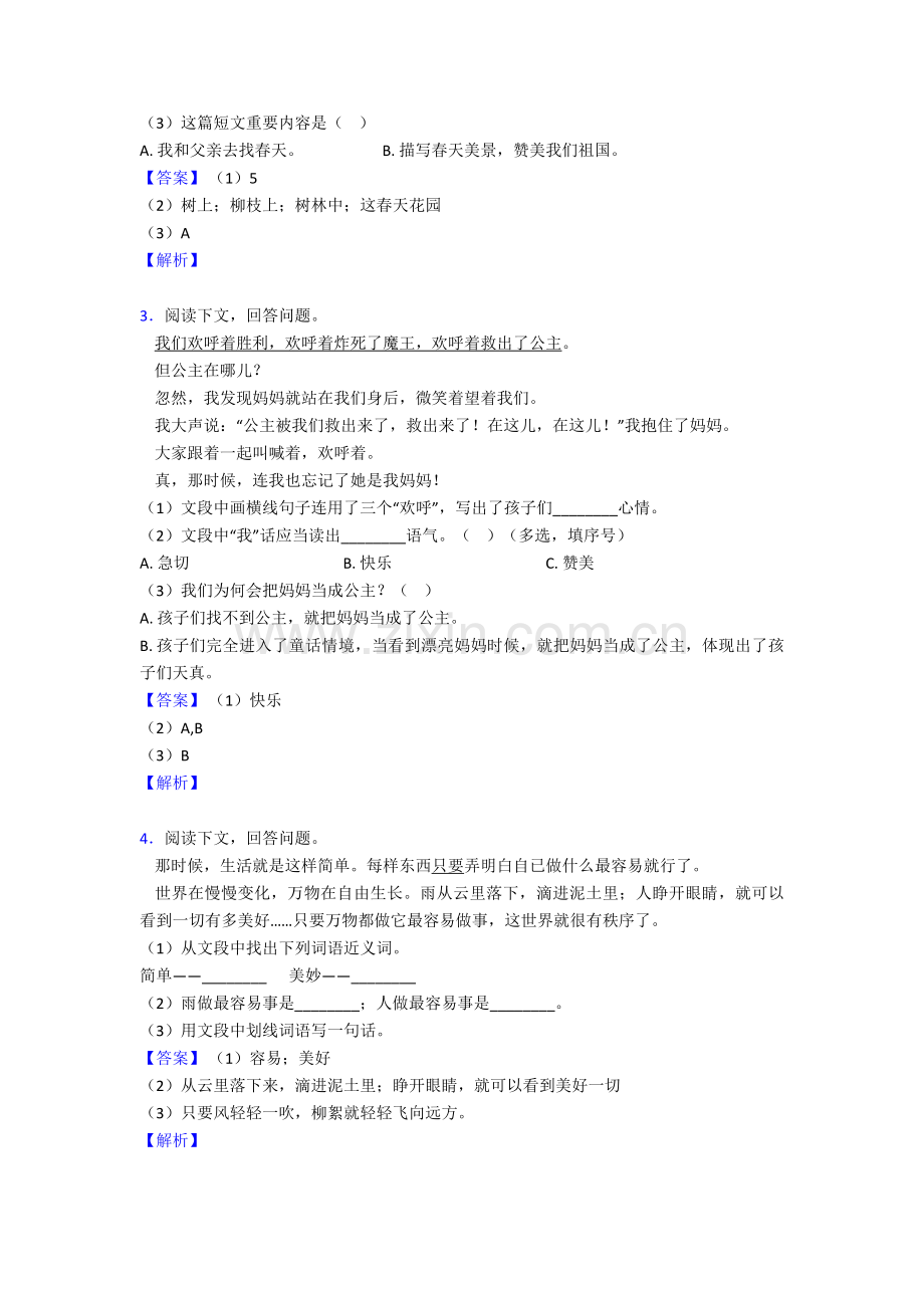 二年级部编语文阅读理解解题技巧分析及练习题含答案含解析.doc_第2页
