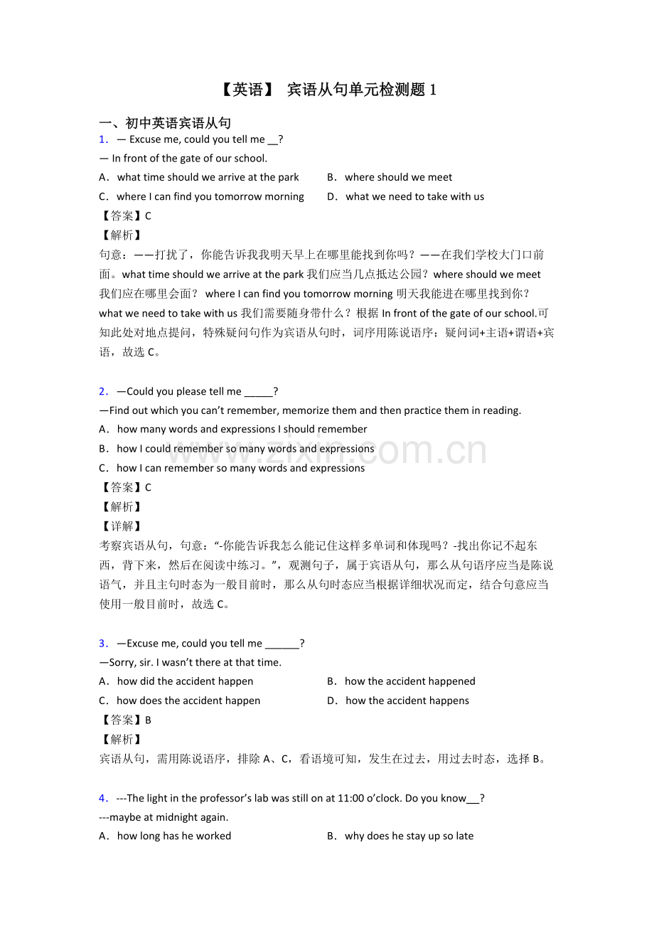 英语宾语从句单元检测题1.doc_第1页