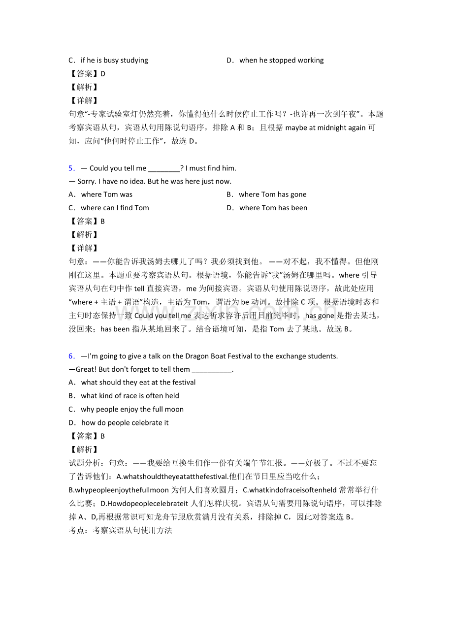 英语宾语从句单元检测题1.doc_第2页