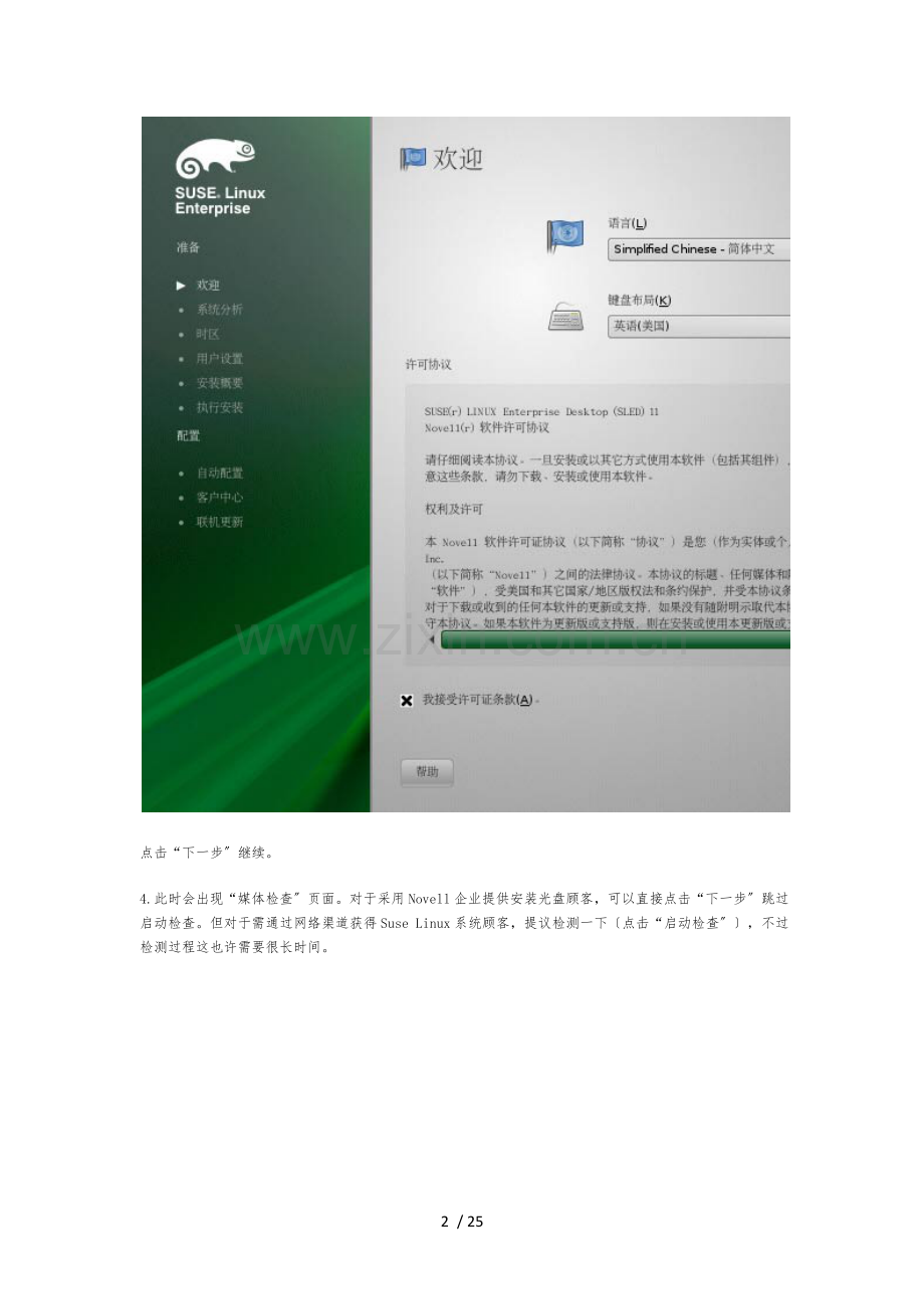 SuseLinux11安装详细的指南.docx_第2页