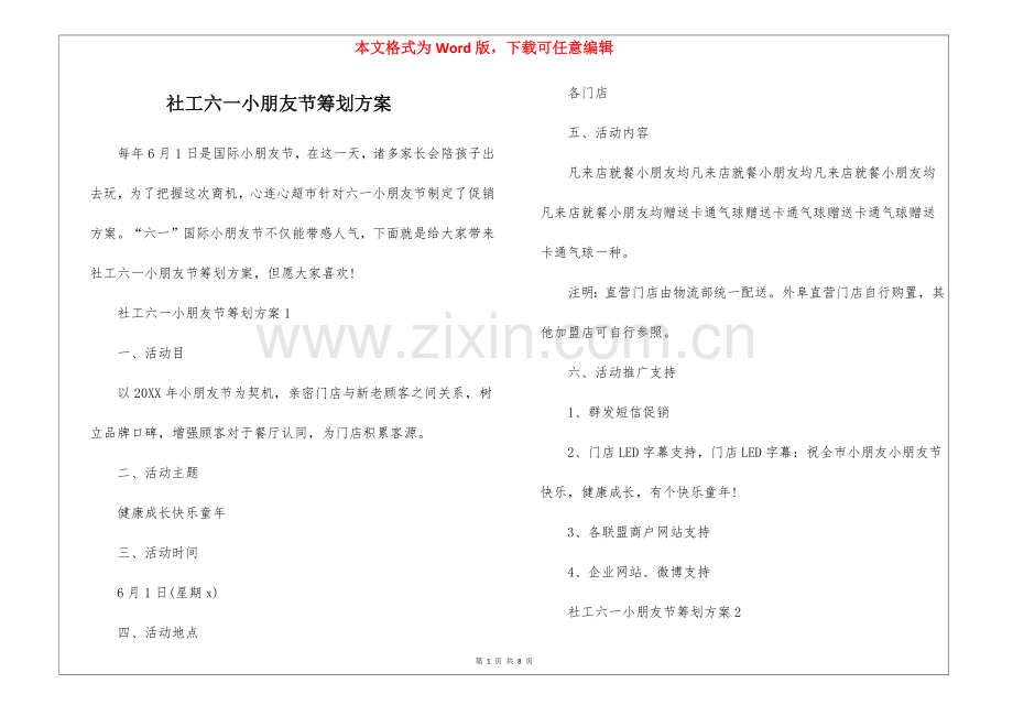 2025年社工六一儿童节策划方案.docx_第1页
