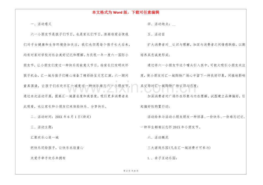 2025年社工六一儿童节策划方案.docx_第2页