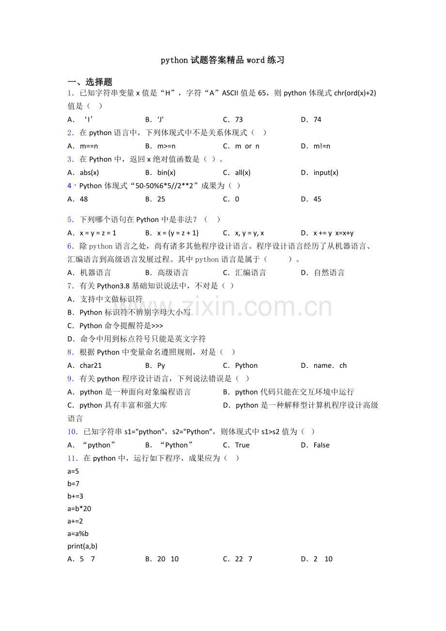 2025年python试题答案练习3.doc_第1页