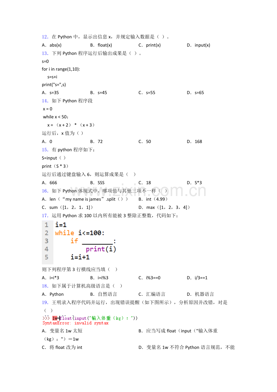 2025年python试题答案练习3.doc_第2页