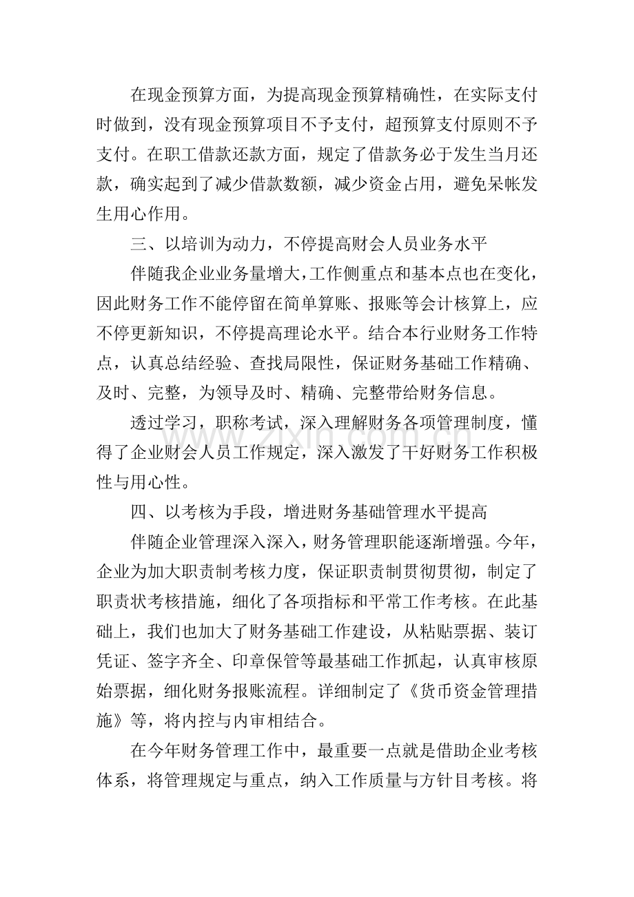事业单位财务人员个人工作总结范例.doc_第2页