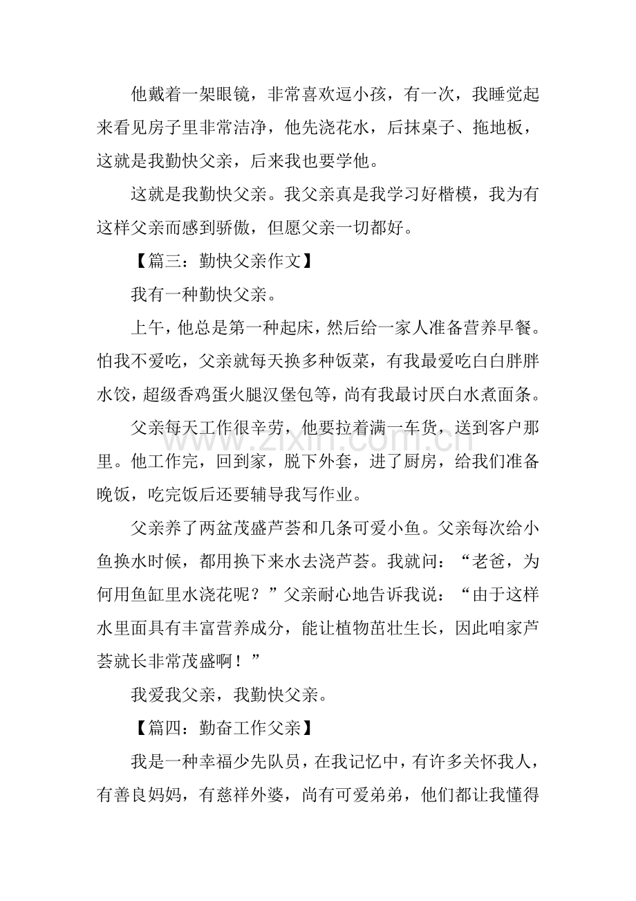 勤劳的爸爸作文300字.docx_第2页