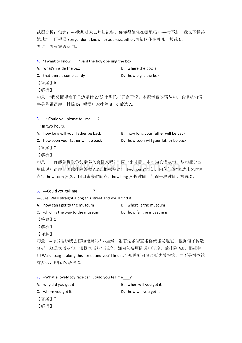 宾语从句专题剖析与专题同步训练含答案.doc_第2页