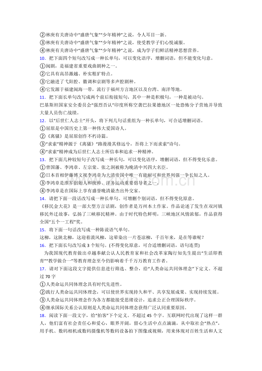 2025年人教版高中语文选用变换句式单元期末复习提高题检测试题.doc_第2页
