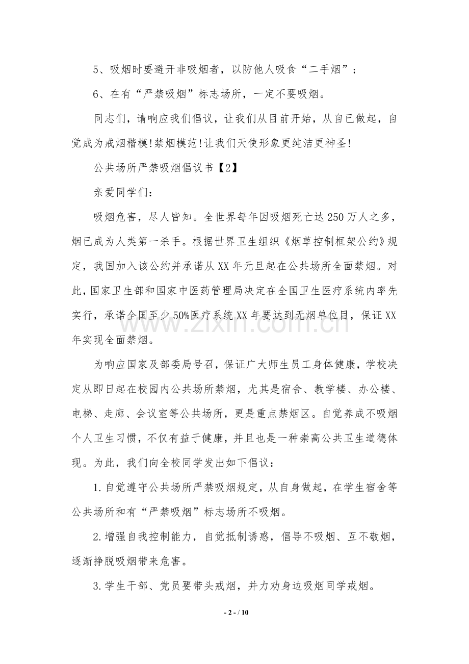 吸烟倡议书4篇.doc_第2页