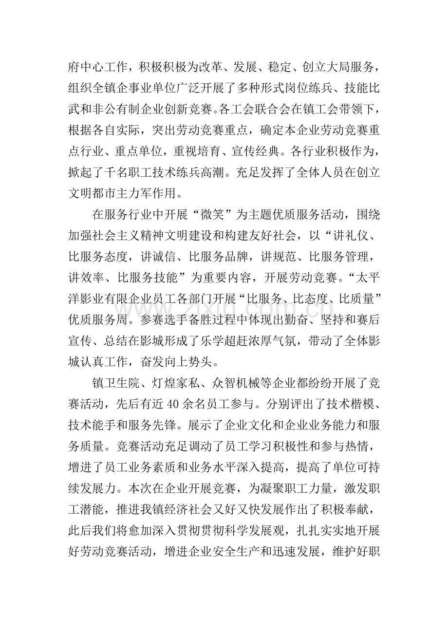 举办劳动竞赛的活动总结十篇.doc_第2页