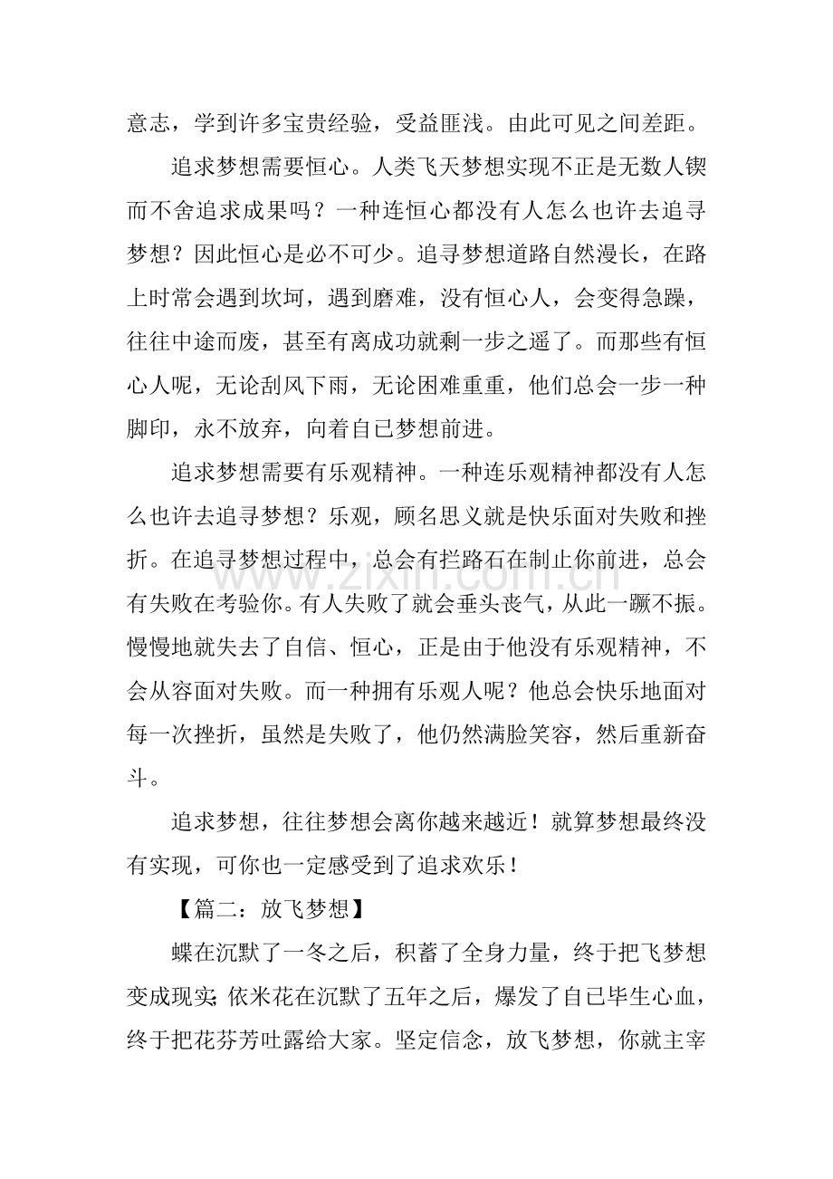 2025年以追求梦想为题作文.docx_第2页