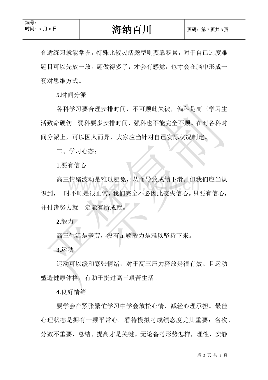 2025年高三学习方法及心态调整.doc_第2页