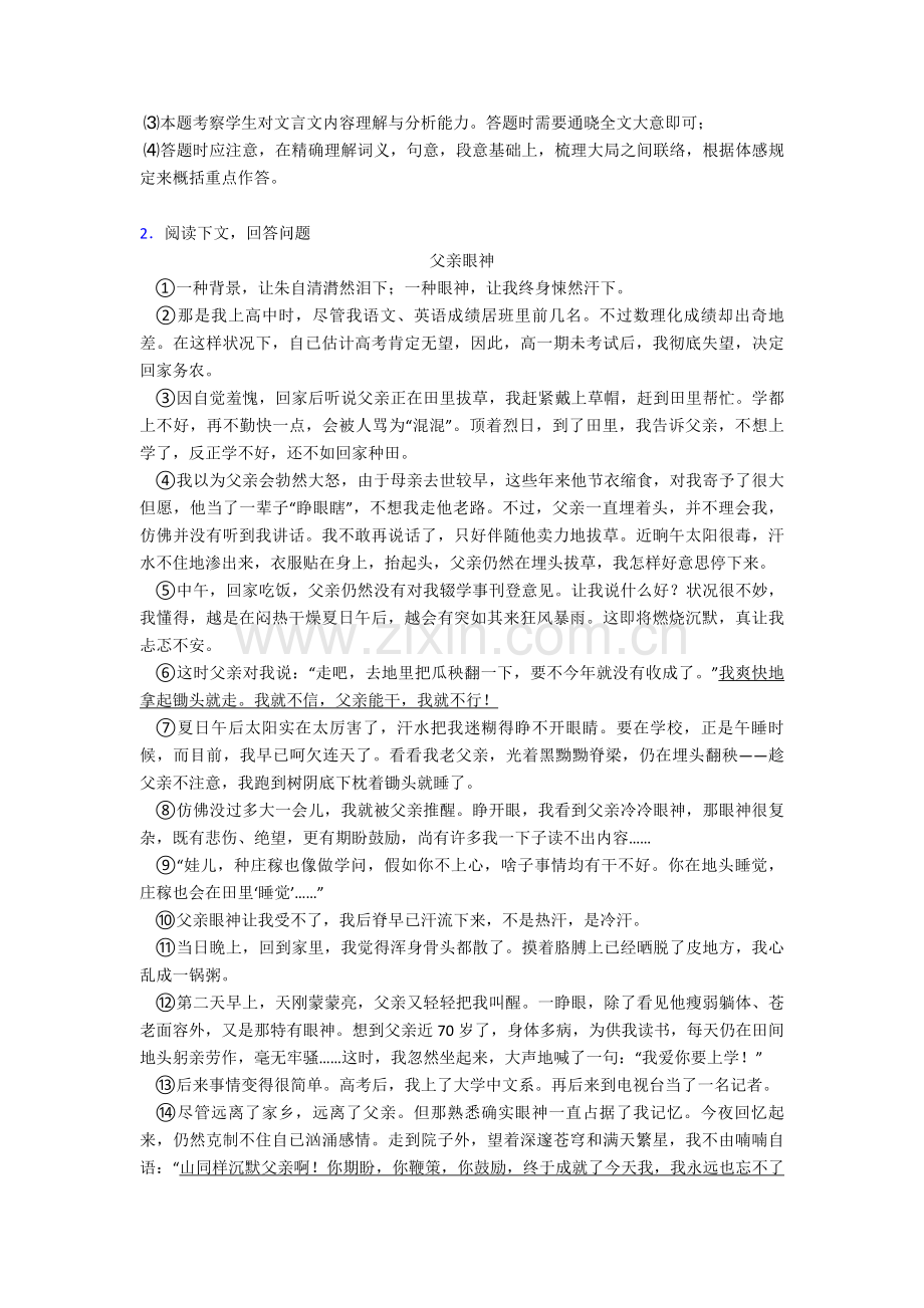 2025年部编七年级语文文言文练习及答案.doc_第2页