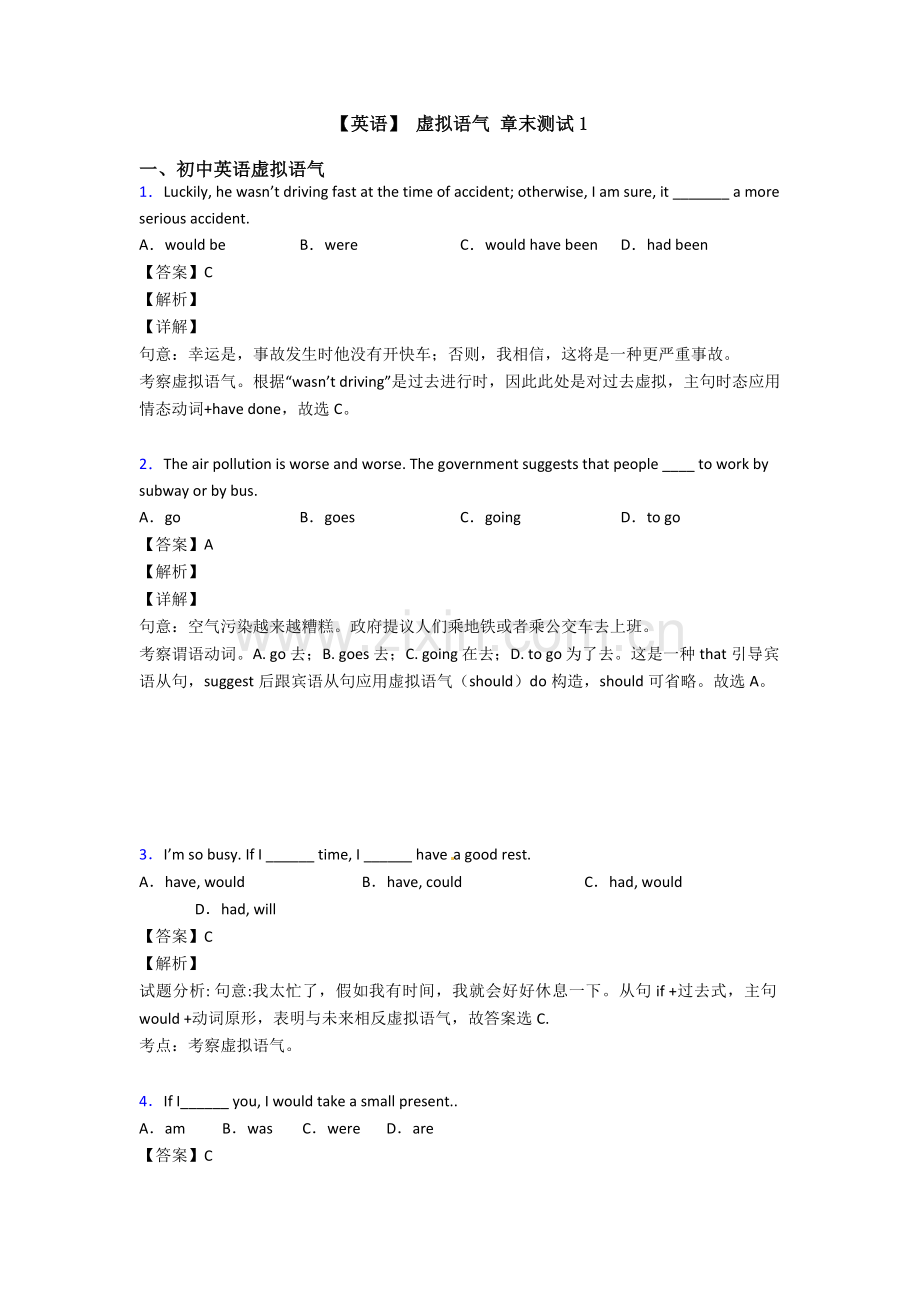 英语虚拟语气章末测试1.doc_第1页