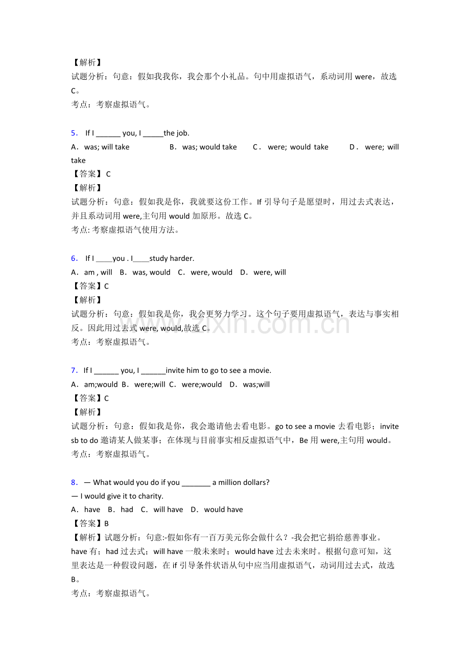 英语虚拟语气章末测试1.doc_第2页