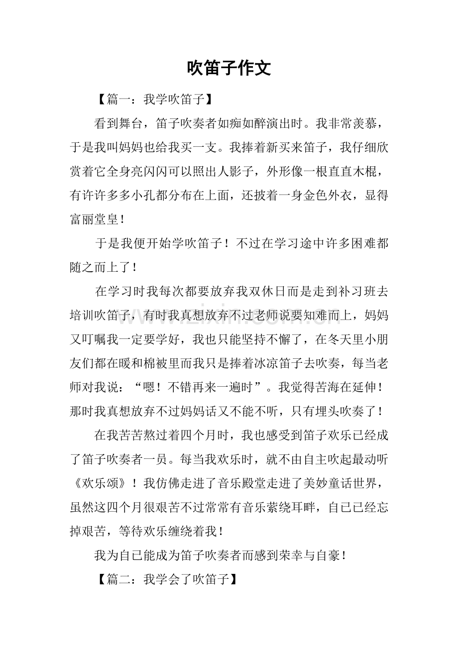 吹笛子作文.docx_第1页