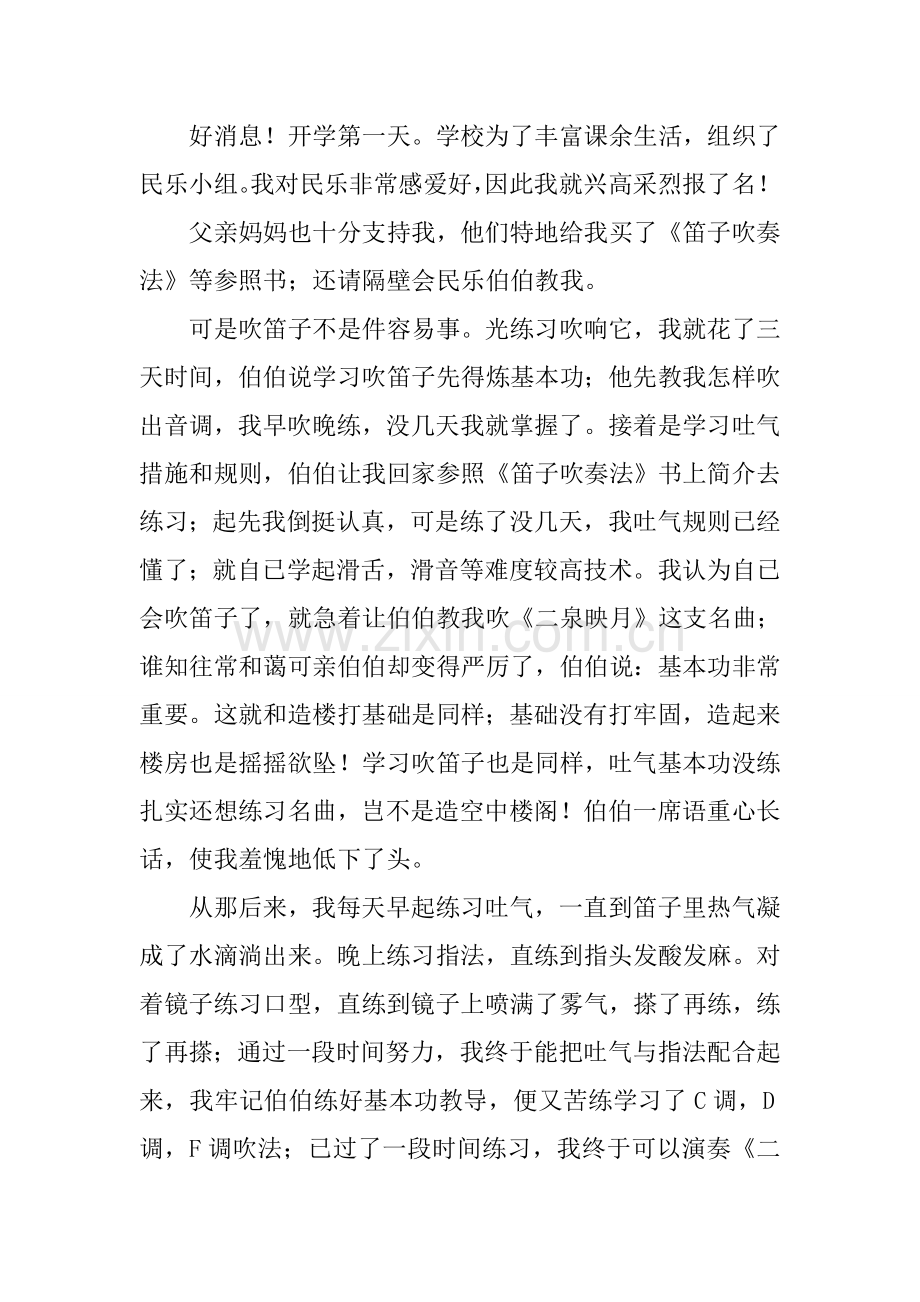 吹笛子作文.docx_第2页