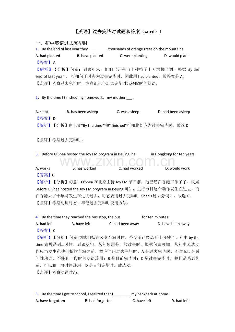 2025年英语过去完成时试题和答案1.doc_第1页