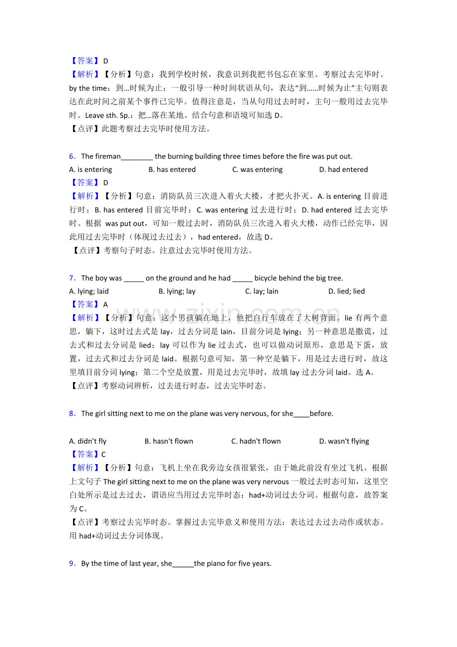 2025年英语过去完成时试题和答案1.doc_第2页