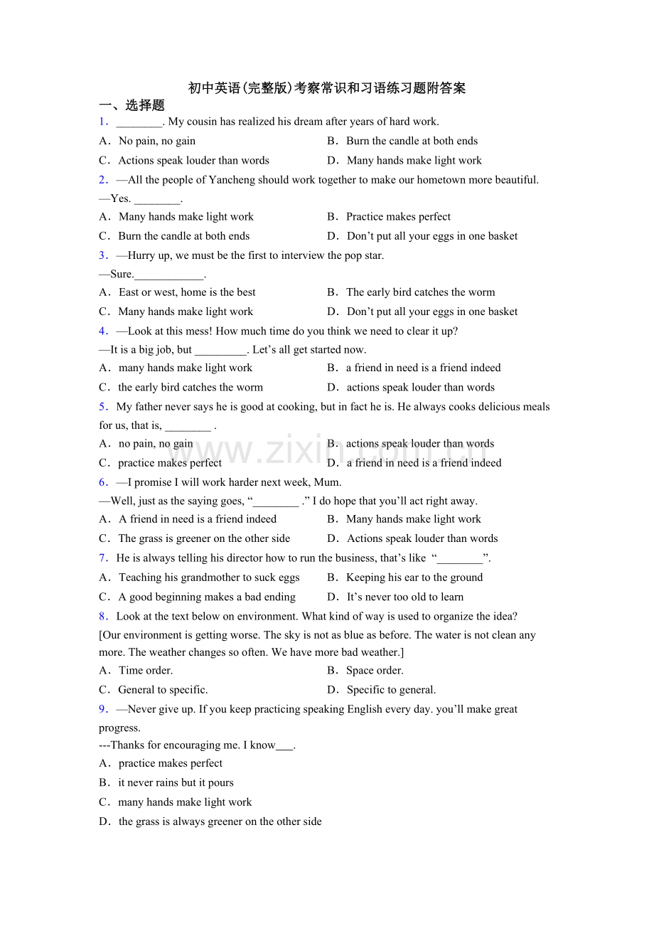 初中英语考查常识和习语练习题附答案.doc_第1页