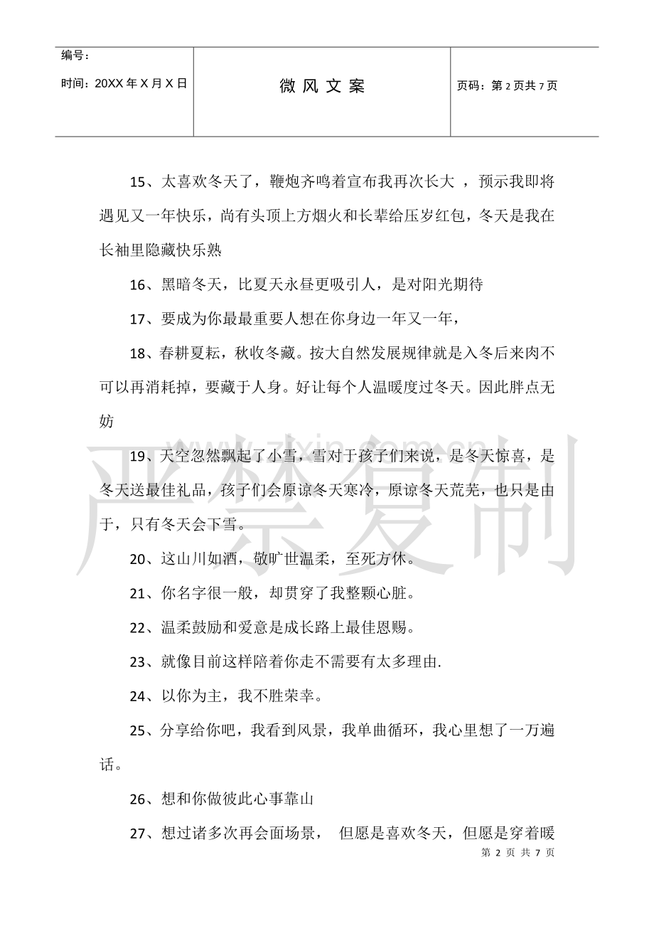 2025年温柔浪漫的爱意文案温柔且浪漫的文案.docx_第2页