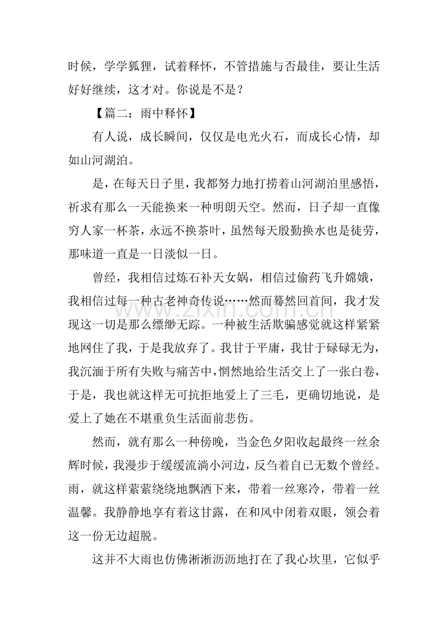 关于释怀的作文.docx_第2页