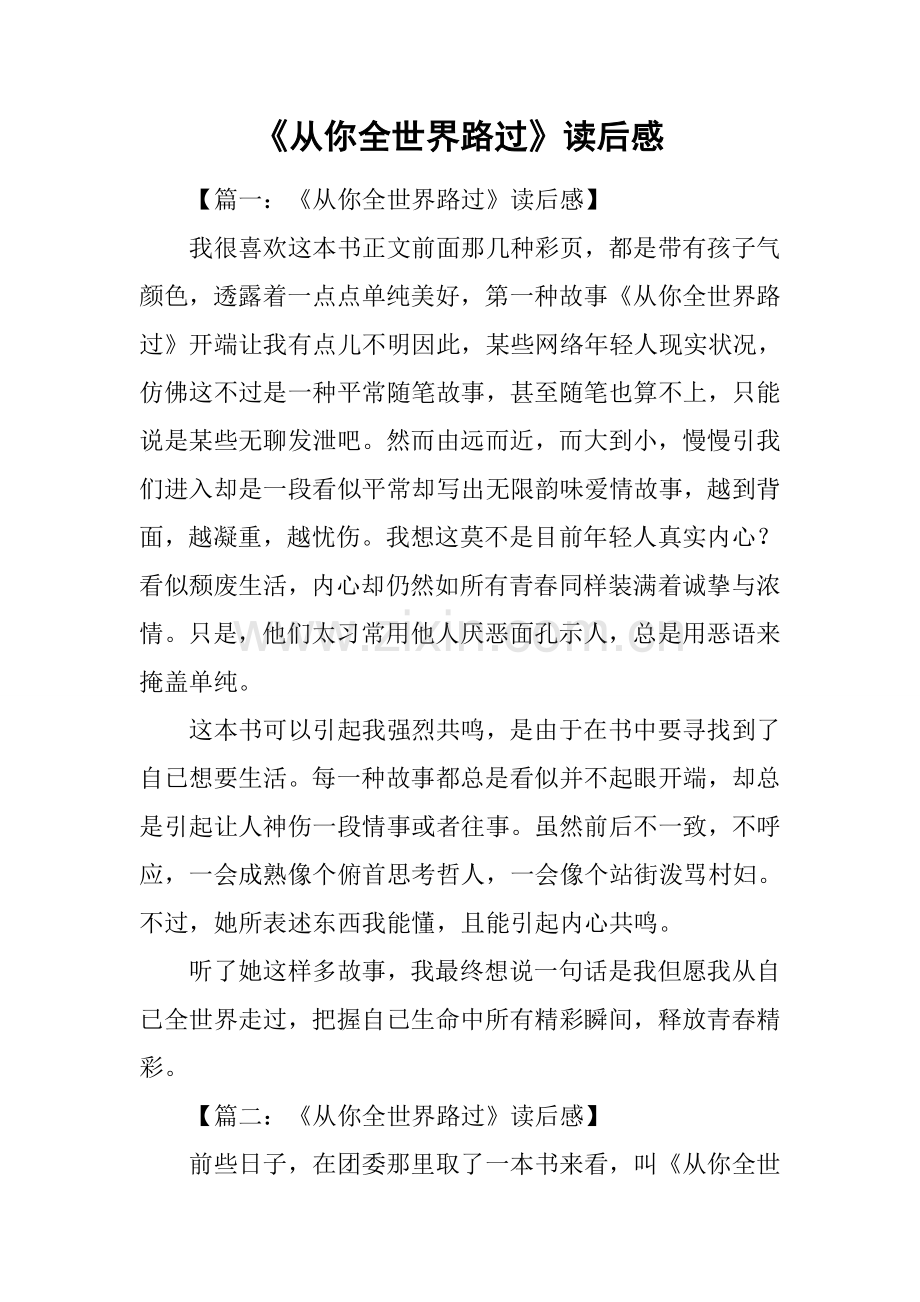 从你的全世界路过读后感2.docx_第1页