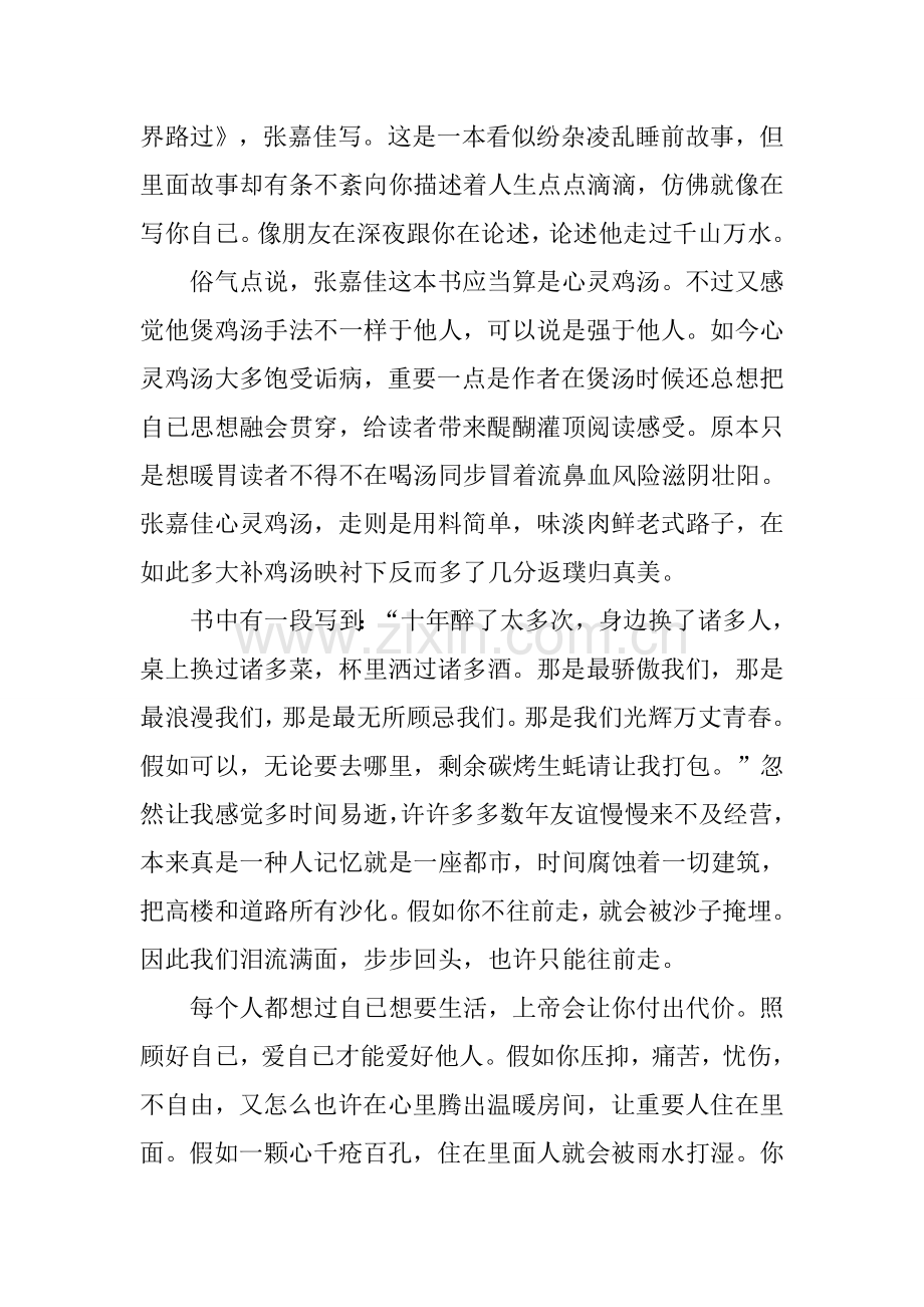 从你的全世界路过读后感2.docx_第2页