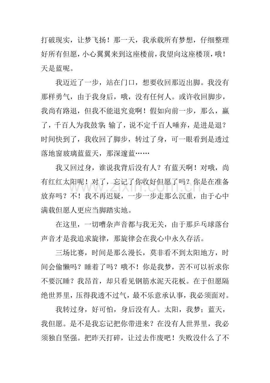 关于窗外的作文1.docx_第2页