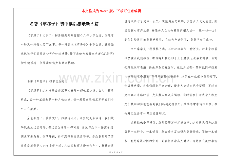 2025年名著草房子初中读后感5篇.docx_第1页