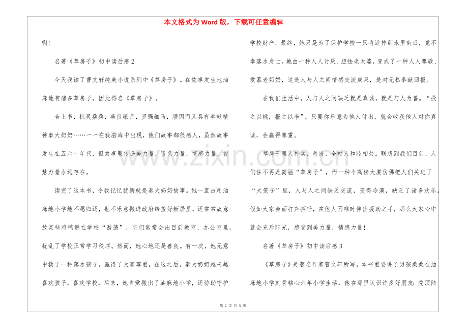 2025年名著草房子初中读后感5篇.docx_第2页