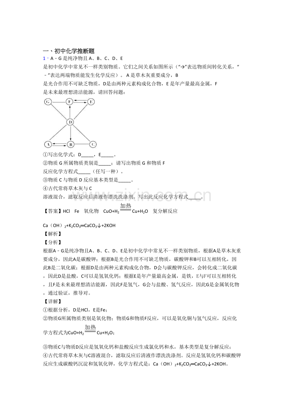 2025年九年级化学化学推断题的专项培优易错难题练习题含答案含详细答案.doc_第1页