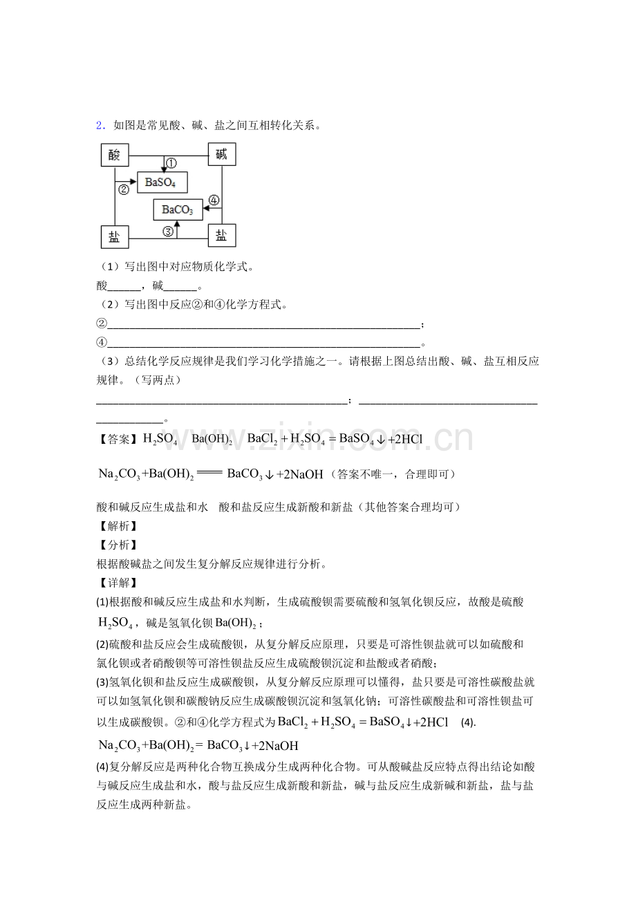 2025年九年级化学化学推断题的专项培优易错难题练习题含答案含详细答案.doc_第2页